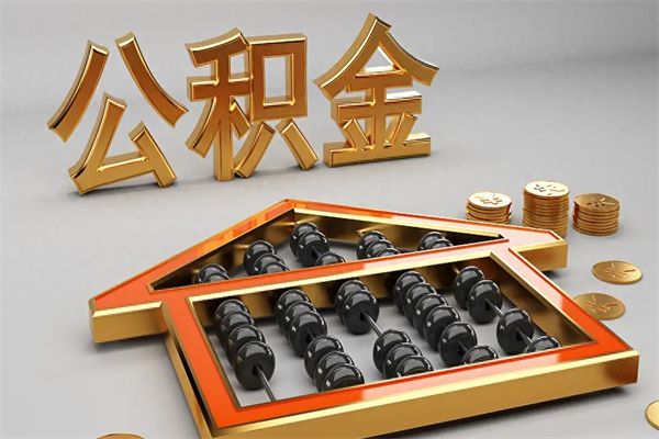 兰州帮取公积金是真的吗？揭秘快速提取背后的风险与正规办理全攻略