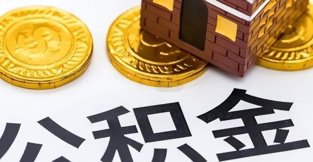 兰州公积金辞职后怎么取钱？手把手教你轻松提取，告别繁琐流程